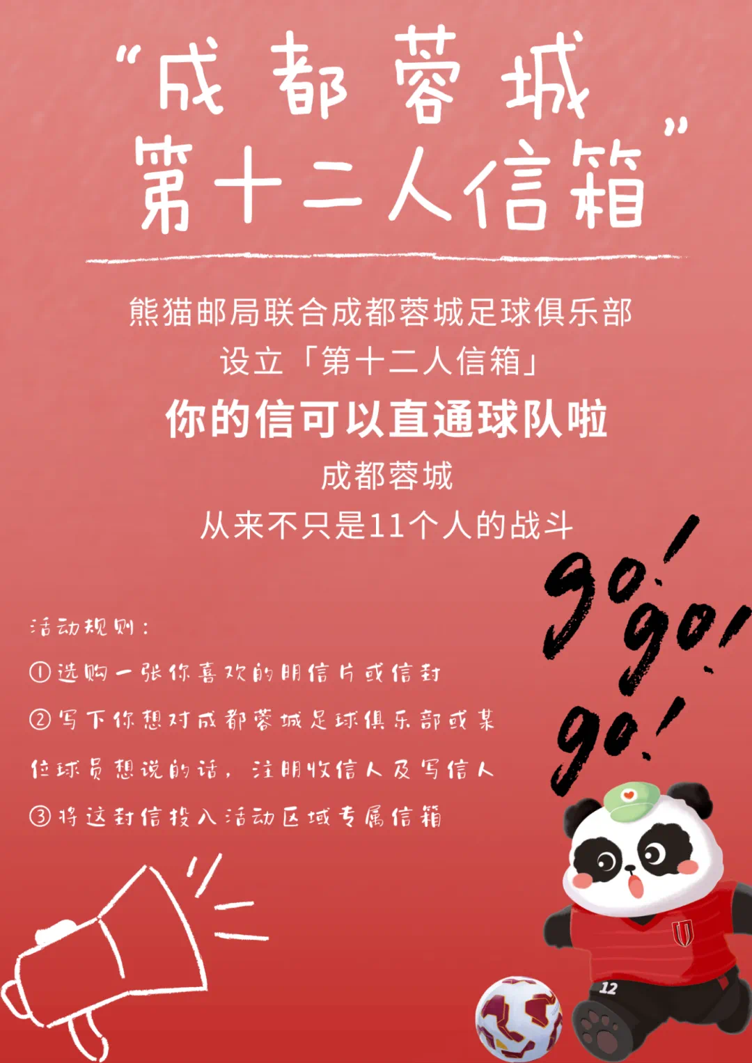 成都蓉城主场5-0深圳新鹏城感恩你们，最炽热的“第十二人”(成都蓉城主场在哪里)