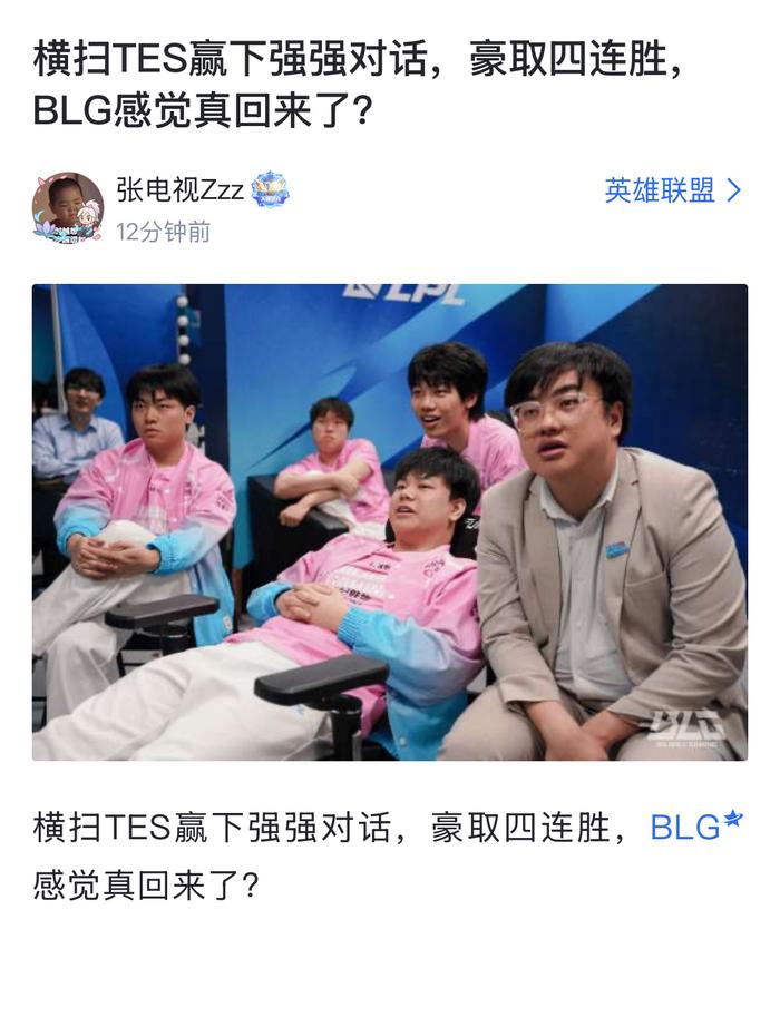 BLG3-0TES：摧枯拉朽之势完成横扫，BLG24分钟速通取胜(blg战胜tes春季赛夺冠)