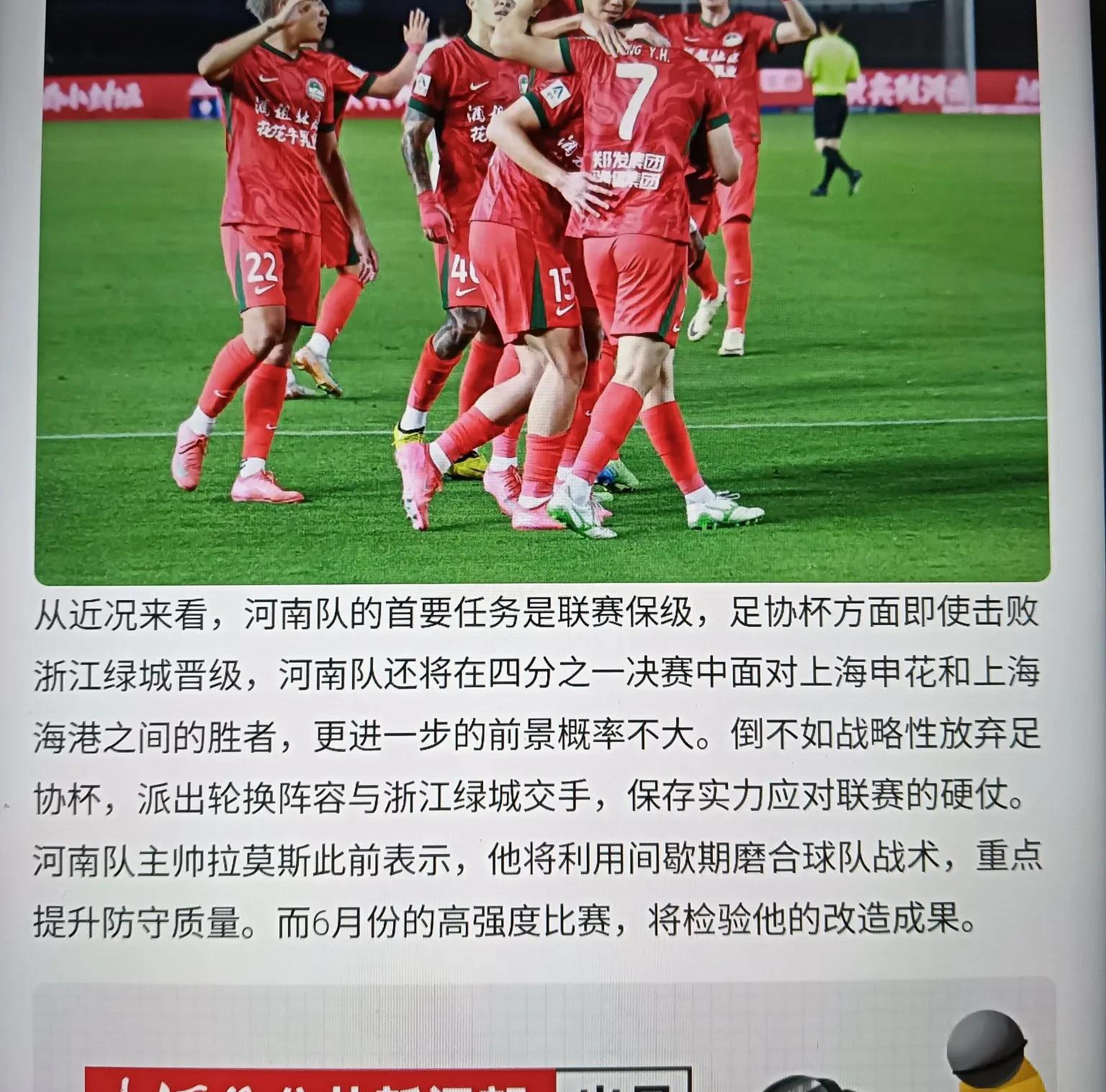 中足联关注河南VS蓉城：谴责极端球迷的不当行为(亚足联中国球迷)