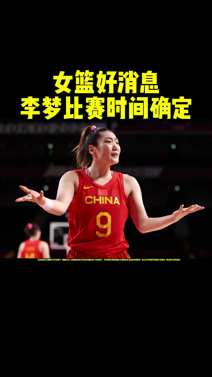 包含22年女篮世界杯回顾：李梦23分，中国胜法国进入半决赛刘正清：爱好盘串盘核桃，希望尽快融入球队的词条